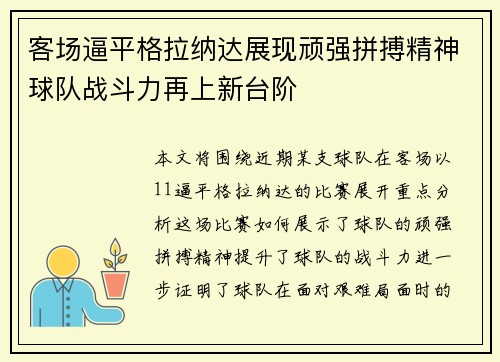 客场逼平格拉纳达展现顽强拼搏精神球队战斗力再上新台阶