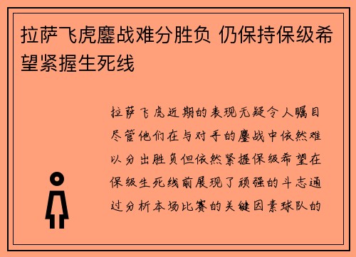 拉萨飞虎鏖战难分胜负 仍保持保级希望紧握生死线