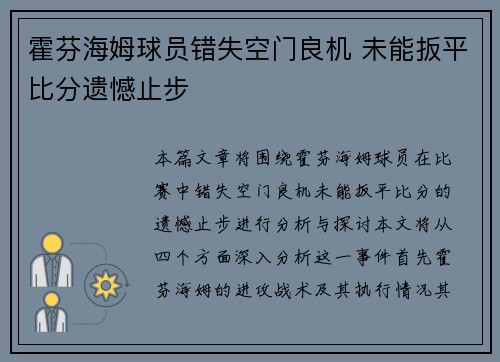 霍芬海姆球员错失空门良机 未能扳平比分遗憾止步