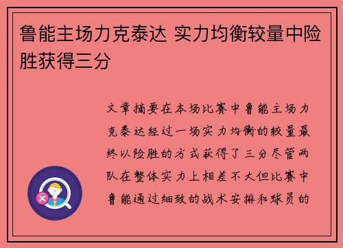 鲁能主场力克泰达 实力均衡较量中险胜获得三分