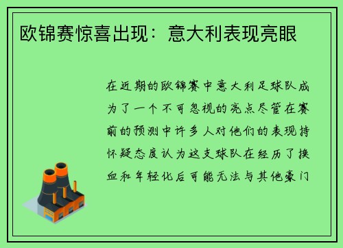 欧锦赛惊喜出现：意大利表现亮眼