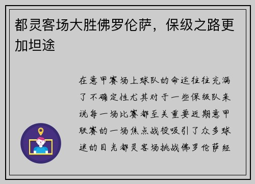 都灵客场大胜佛罗伦萨，保级之路更加坦途