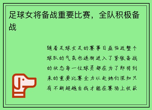 足球女将备战重要比赛，全队积极备战