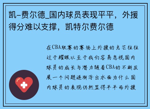 凯-费尔德_国内球员表现平平,外援得分难以支撑,凯特尔费尔德
