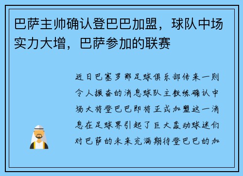 巴萨主帅确认登巴巴加盟,球队中场实力大增,巴萨参加的联赛
