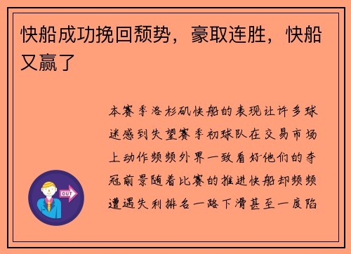 快船成功挽回颓势,豪取连胜,快船又赢了