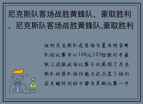 尼克斯队客场战胜黄蜂队,豪取胜利,尼克斯队客场战胜黄蜂队,豪取胜利是哪一集