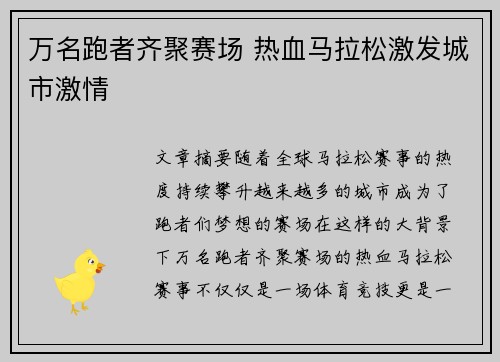 万名跑者齐聚赛场 热血马拉松激发城市激情