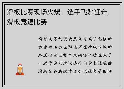 滑板比赛现场火爆,选手飞驰狂奔,滑板竞速比赛