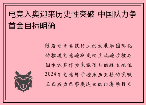 电竞入奥迎来历史性突破 中国队力争首金目标明确