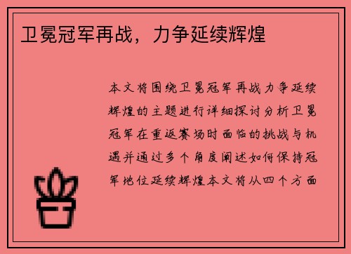 卫冕冠军再战,力争延续辉煌