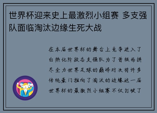 世界杯迎来史上最激烈小组赛 多支强队面临淘汰边缘生死大战