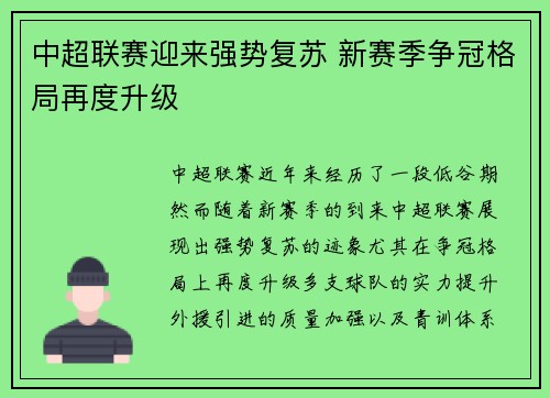 中超联赛迎来强势复苏 新赛季争冠格局再度升级