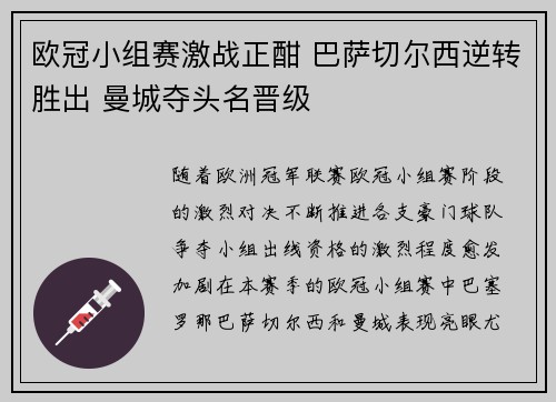 欧冠小组赛激战正酣 巴萨切尔西逆转胜出 曼城夺头名晋级