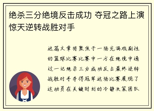 绝杀三分绝境反击成功 夺冠之路上演惊天逆转战胜对手