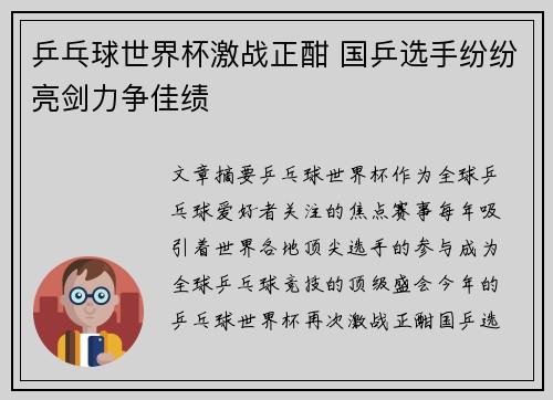 乒乓球世界杯激战正酣 国乒选手纷纷亮剑力争佳绩