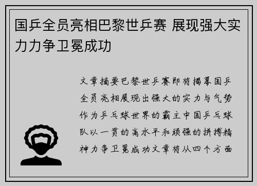 国乒全员亮相巴黎世乒赛 展现强大实力力争卫冕成功