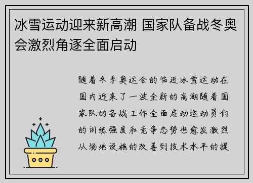 冰雪运动迎来新高潮 国家队备战冬奥会激烈角逐全面启动