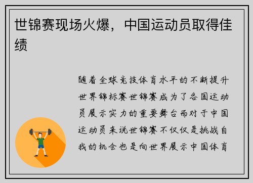 世锦赛现场火爆,中国运动员取得佳绩