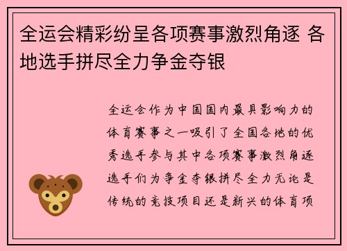 全运会精彩纷呈各项赛事激烈角逐 各地选手拼尽全力争金夺银