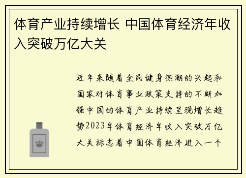 体育产业持续增长 中国体育经济年收入突破万亿大关