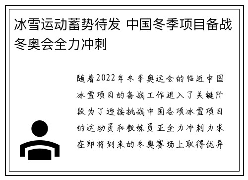 冰雪运动蓄势待发 中国冬季项目备战冬奥会全力冲刺