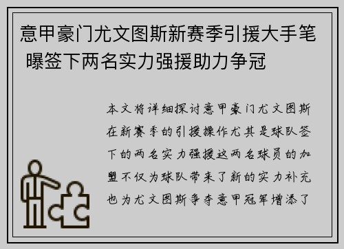 意甲豪门尤文图斯新赛季引援大手笔 曝签下两名实力强援助力争冠