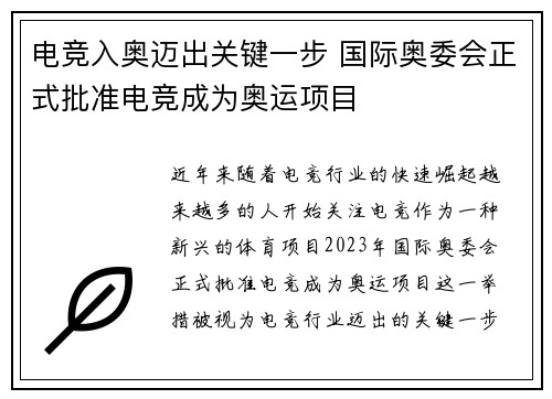 电竞入奥迈出关键一步 国际奥委会正式批准电竞成为奥运项目