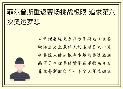菲尔普斯重返赛场挑战极限 追求第六次奥运梦想