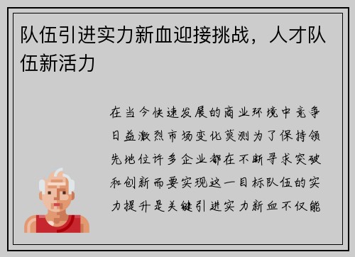 队伍引进实力新血迎接挑战,人才队伍新活力