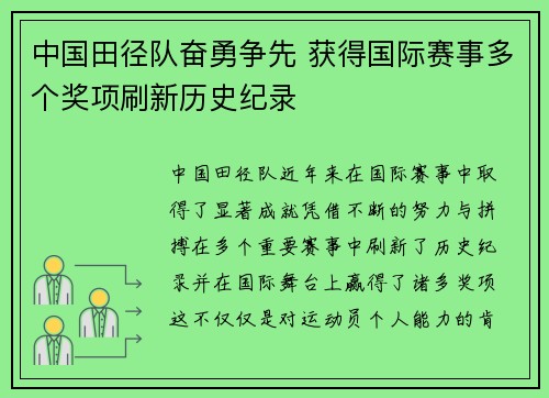 中国田径队奋勇争先 获得国际赛事多个奖项刷新历史纪录